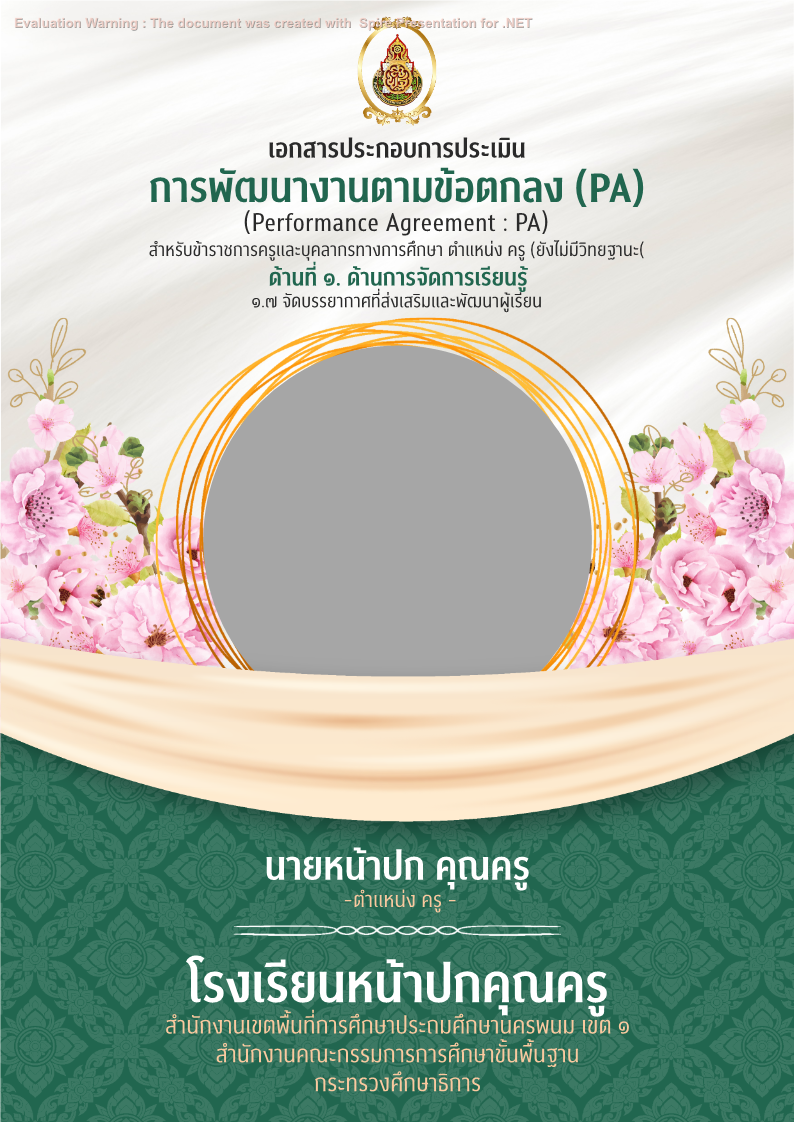 คุณครูออนไลน์ สื่อการสอน ปกวิชาการ บอร์ดการประเมิน